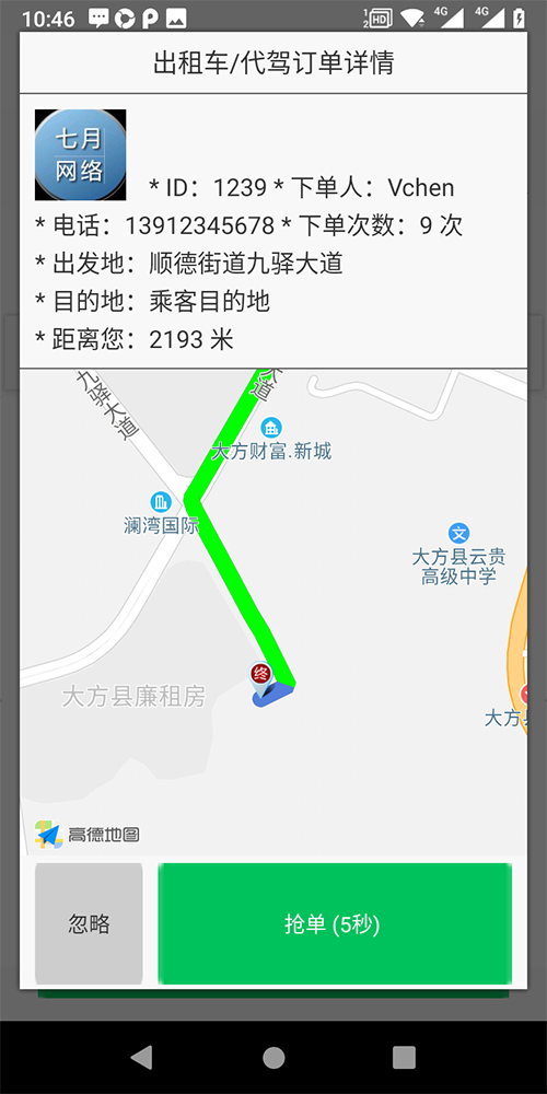 小程序語音叫出租車APP打車軟件 (7)、(小程序語音叫出租車APP打車軟件)后臺設(shè)置司機(jī)接單服務(wù)分下限； (8)、服務(wù)端采用數(shù)據(jù)庫讀、寫分離，支持分布式部署，支持反向代理，支持高并發(fā)； (9)、(小程序語音叫出租車APP打車軟件)司機(jī)端支持語音播報、轉(zhuǎn)單、聽單范圍設(shè)置，搶單成功后自動撥打乘客Dian話；