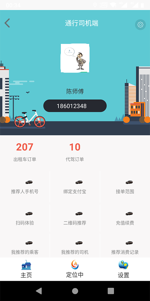 智能出租車打車APP電話叫車機(jī)器人派單軟件