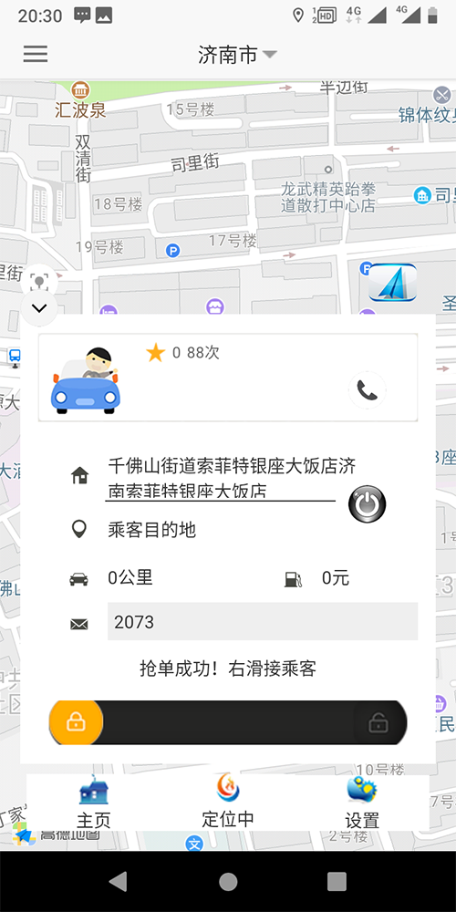 出租車排班系統(tǒng)APP打表手機(jī)軟件 (11)、出租車的訂單既可以是-搶-單-，也可以是后臺管理員指定出租車司機(jī)派單，或是指定派單區(qū)域由該區(qū)域的出租車司機(jī)共同-搶-單-；對于有爭議的訂單，乘客可以投訴，也可在后臺強(qiáng)制結(jié)束訂單。 (12)、出租車公眾號的乘客端，支持狀態(tài)保持，乘客點(diǎn)擊一鍵下單呼叫出租車后，在三分鐘之內(nèi)，不能重復(fù)下單，當(dāng)乘客下單后，系統(tǒng)會有等待圖標(biāo)和倒計時框，倒計時3分鐘，3分鐘之內(nèi)如果沒有司機(jī)接單，系統(tǒng)自動取消該次訂單呼叫；未到3分鐘時，會顯示此次訂單通知了多少位出租車司機(jī)，有幾人-搶-單-