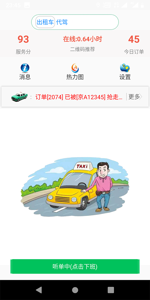 出租車排班系統(tǒng)APP打表手機(jī)軟件 (11)、出租車的訂單既可以是-搶-單-，也可以是后臺管理員指定出租車司機(jī)派單，或是指定派單區(qū)域由該區(qū)域的出租車司機(jī)共同-搶-單-；對于有爭議的訂單，乘客可以投訴，也可在后臺強(qiáng)制結(jié)束訂單。 (12)、出租車公眾號的乘客端，支持狀態(tài)保持，乘客點(diǎn)擊一鍵下單呼叫出租車后，在三分鐘之內(nèi)，不能重復(fù)下單，當(dāng)乘客下單后，系統(tǒng)會有等待圖標(biāo)和倒計時框，倒計時3分鐘，3分鐘之內(nèi)如果沒有司機(jī)接單，系統(tǒng)自動取消該次訂單呼叫；未到3分鐘時，會顯示此次訂單通知了多少位出租車司機(jī)，有幾人-搶-單-