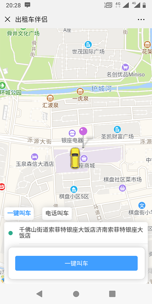 (出租車(chē)公司公眾號(hào)打車(chē)語(yǔ)音打車(chē)軟件APP)