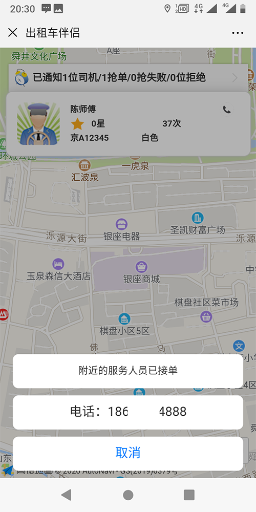 出租車一鍵打車拼車派單APP軟件