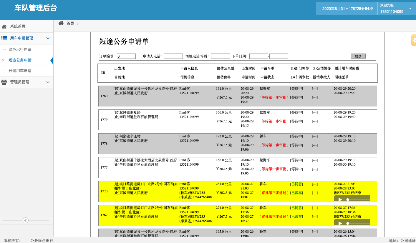 1、出行類目 出租車， 可設(shè)置起步公里數(shù)、不同時間段單價、超出公里數(shù)返程費，司機等待費； 可選擇不同車型，比如舒適性、豪華型、高檔型，不同車型價格不一樣； 2、 (濟南出租車微信一鍵叫車手機APP軟件)實時訂單 出租車， 一鍵叫車，掏出手機，在APP上按一下一鍵叫車，系統(tǒng)自動將該訂單分給附近的司機； 電話叫車，在APP上按一下電話叫車，機器人自動接單并將該訂單分給附近的司機； 指定位置叫車，在地圖上選擇出發(fā)點和目的地，系統(tǒng)接單后將該訂單分給附近的司機；