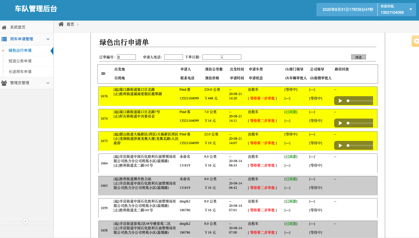 11、 (出租車手機搶單派單軟件)積分管理 積分類型管理： 不同積分的類型添加和對應(yīng)給予積分標(biāo)準(zhǔn)設(shè)置；積分統(tǒng)計管理： 統(tǒng)計不同欄目的不同種類積分，如出租車的支付積分、評價積分； 12、 賬務(wù)流水管理 出租車賬務(wù)管理： 流水統(tǒng)計與查詢； 13、司機統(tǒng)計管理： 出租車司機統(tǒng)計模塊， 包括在線時長、訂單數(shù)量、星級評價、收入的統(tǒng)計查詢； 14、訂單路徑回放管理： 出租車司機訂單路徑回放模塊 統(tǒng)計、查看每一單的行駛經(jīng)過路徑回放；