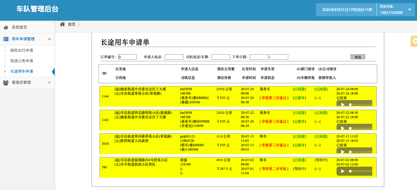 11、 (出租車手機搶單派單軟件)積分管理 積分類型管理： 不同積分的類型添加和對應(yīng)給予積分標準設(shè)置；積分統(tǒng)計管理： 統(tǒng)計不同欄目的不同種類積分，如出租車的支付積分、評價積分； 12、 賬務(wù)流水管理 出租車賬務(wù)管理： 流水統(tǒng)計與查詢； 13、司機統(tǒng)計管理： 出租車司機統(tǒng)計模塊， 包括在線時長、訂單數(shù)量、星級評價、收入的統(tǒng)計查詢； 14、訂單路徑回放管理： 出租車司機訂單路徑回放模塊 統(tǒng)計、查看每一單的行駛經(jīng)過路徑回放；