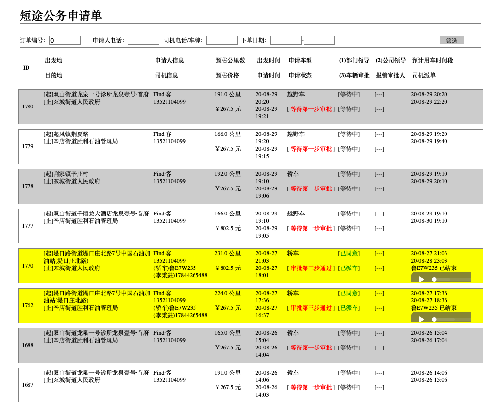 1、(出租車小程序下單打車APP軟件)APP消息推送 個人消息推送： 自己的支付、評價、投訴、申請等的結(jié)果消息推送； 公共消息推送： 廣告、優(yōu)惠、事件、通知等公共信息推送； 訂單語音播報： 新訂單彈屏并語音播報， 系統(tǒng)向司機推送訂單時，司機端以彈屏方式顯示出發(fā)地、目的地、距離司機距離和地圖路徑規(guī)劃的信息，同時語音播報該訂單； 2、 (出租車小程序下單打車APP軟件)循環(huán)播報： 如果司機未聽清該訂單，司機端APP會持續(xù)循環(huán)播報未被搶走或取消的訂單； 聽單頁顯示數(shù)據(jù)： 在線時長， 當天的在線時長；