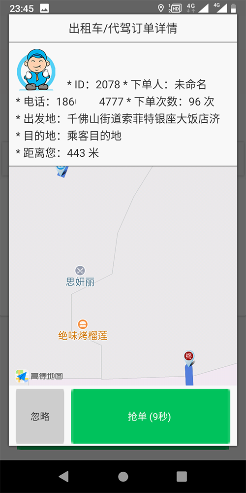 1、(出租車小程序下單打車APP軟件)APP消息推送 個人消息推送： 自己的支付、評價、投訴、申請等的結(jié)果消息推送； 公共消息推送： 廣告、優(yōu)惠、事件、通知等公共信息推送； 訂單語音播報： 新訂單彈屏并語音播報， 系統(tǒng)向司機推送訂單時，司機端以彈屏方式顯示出發(fā)地、目的地、距離司機距離和地圖路徑規(guī)劃的信息，同時語音播報該訂單； 2、 (出租車小程序下單打車APP軟件)循環(huán)播報： 如果司機未聽清該訂單，司機端APP會持續(xù)循環(huán)播報未被搶走或取消的訂單； 聽單頁顯示數(shù)據(jù)： 在線時長， 當(dāng)天的在線時長；