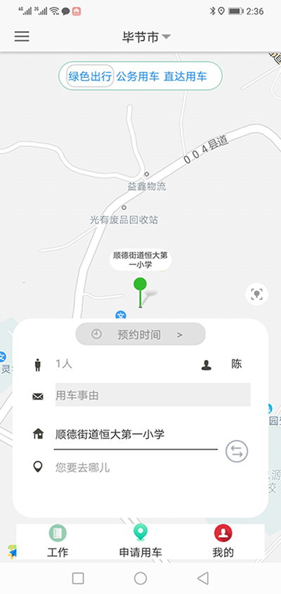 長沙公車出行電-話約車軟件系統(tǒng) （長沙公車出行電-話約車軟件系統(tǒng)）PC管理端 + 安卓APP用戶端；這是簡單版本，具體操作流程如下： 在（長沙公車出行電-話約車軟件系統(tǒng)）PC管理端注冊分別普通職員、車隊隊長、辦公室主任、大領(lǐng)導(dǎo)、領(lǐng)導(dǎo)秘書、財務(wù)審批員等六個角色； 各自下在（長沙公車出行電-話約車軟件系統(tǒng)）安卓APP用戶端并登錄； （長沙公車出行電話約車軟件系統(tǒng)）長途公務(wù)使用的車輛也是企業(yè)自有車隊車輛； 用戶選擇了出發(fā)地、目的地之后，再選擇開始用車時間和用車結(jié)束時間；系統(tǒng)根據(jù)用車時間長短計算出所需要的臺