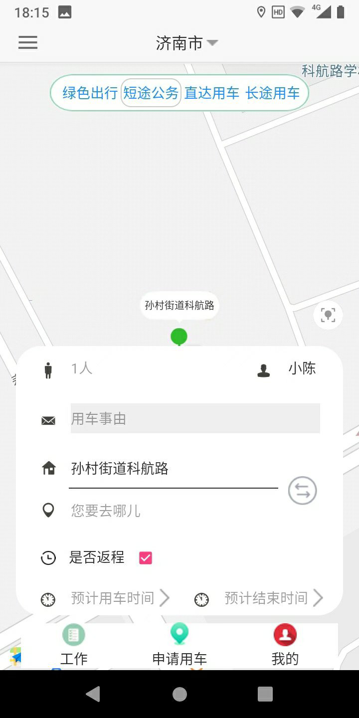 紹興司機(jī)端APP安卓版公車租用申請審批APP