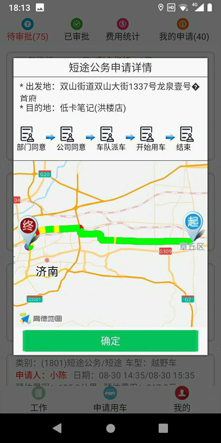 駐馬店司機(jī)端APP安卓版公務(wù)車(chē)拼車(chē)管理系統(tǒng)