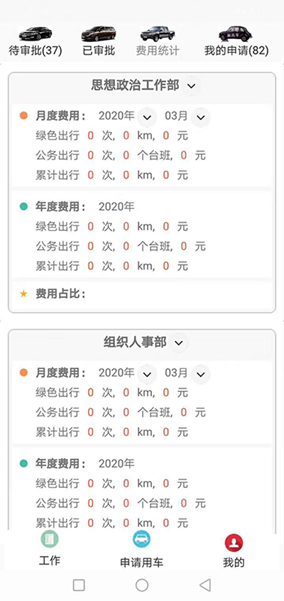 天水司機(jī)端APP安卓版公務(wù)車輛派遣管理系統(tǒng)