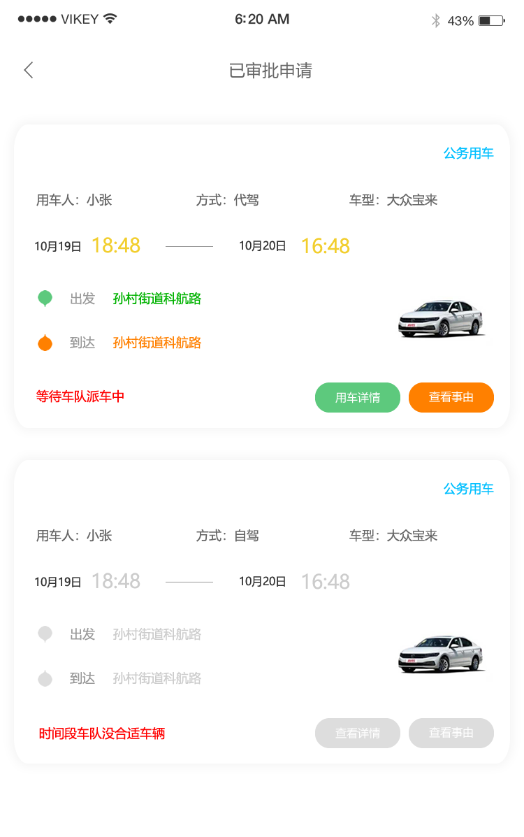 公務(wù)用車車輛租賃車輛調(diào)度排班系統(tǒng)軟件附帶源碼