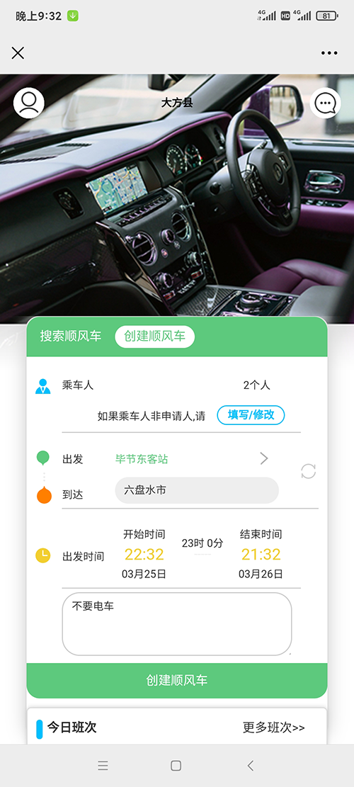 順路車順風(fēng)車城際拼車打車APP手機軟件源碼