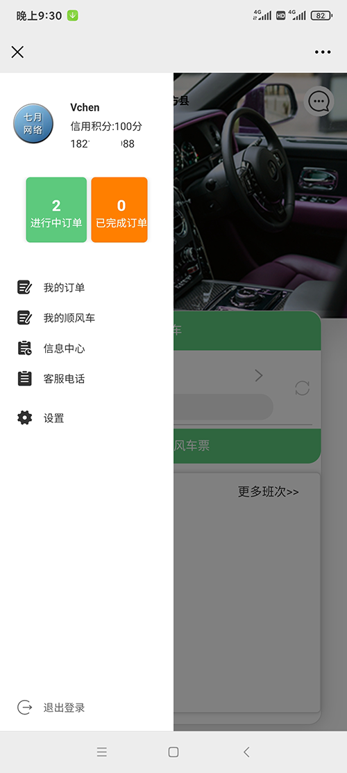 順路車順風(fēng)車城際拼車打車APP手機軟件源碼