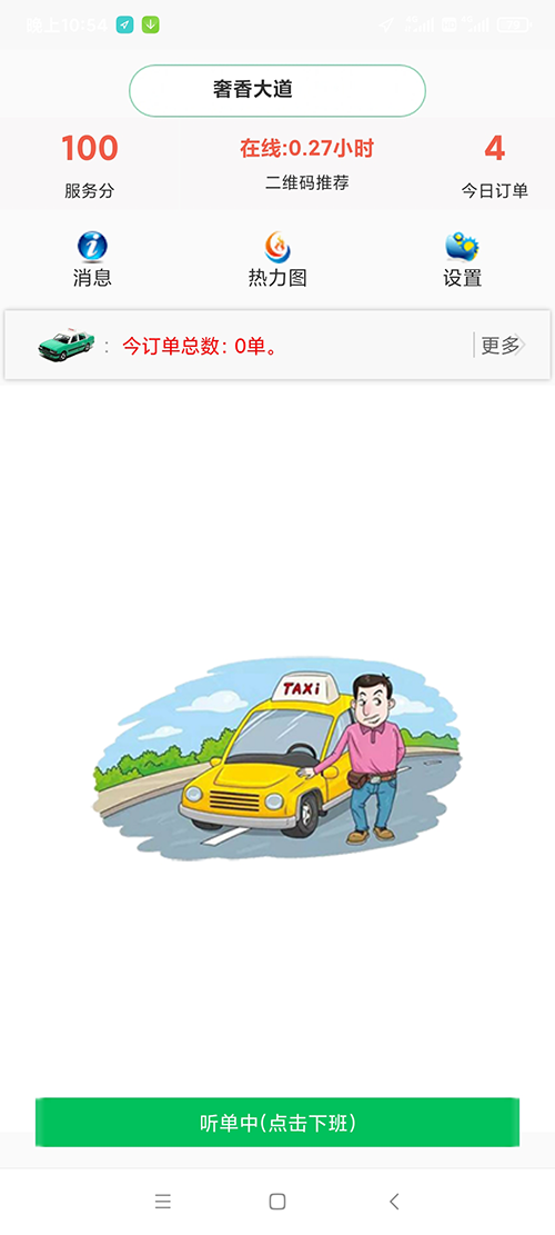 出租車線上電召系統(tǒng)軟件APP公眾號叫車軟件系統(tǒng)開發(fā)附源碼 出租車線上電召系統(tǒng)軟件APP公眾號叫車軟件系統(tǒng)總共分為 乘客端、司機端、電腦管理后臺三個部分； 乘客端需要兩個步驟后才能使用，關(guān)注公眾號+綁定手機號碼； 司機端需要下載出租車線上電召系統(tǒng)軟件APP司機端APP，注冊之后提交成為出租車線上電召系統(tǒng)軟件APP司機的申請；管理員審核通過后即可線上接單； 管理員審核出租車司機時，可以選擇該司機試用時間周期，在該時間周期內(nèi)，司機可以正常接單，超過該周期后系統(tǒng)將不再向該司機推送訂單；