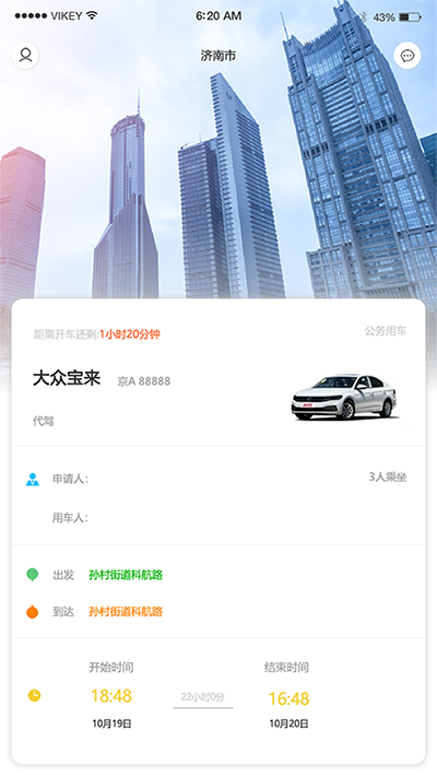 公務車指派平臺公務車調度APP公務車租賃軟件公務車申請系統(tǒng)