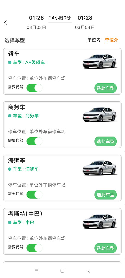 公務(wù)車指派平臺(tái)公務(wù)車調(diào)度APP公務(wù)車租賃軟件公務(wù)車申請(qǐng)系統(tǒng)