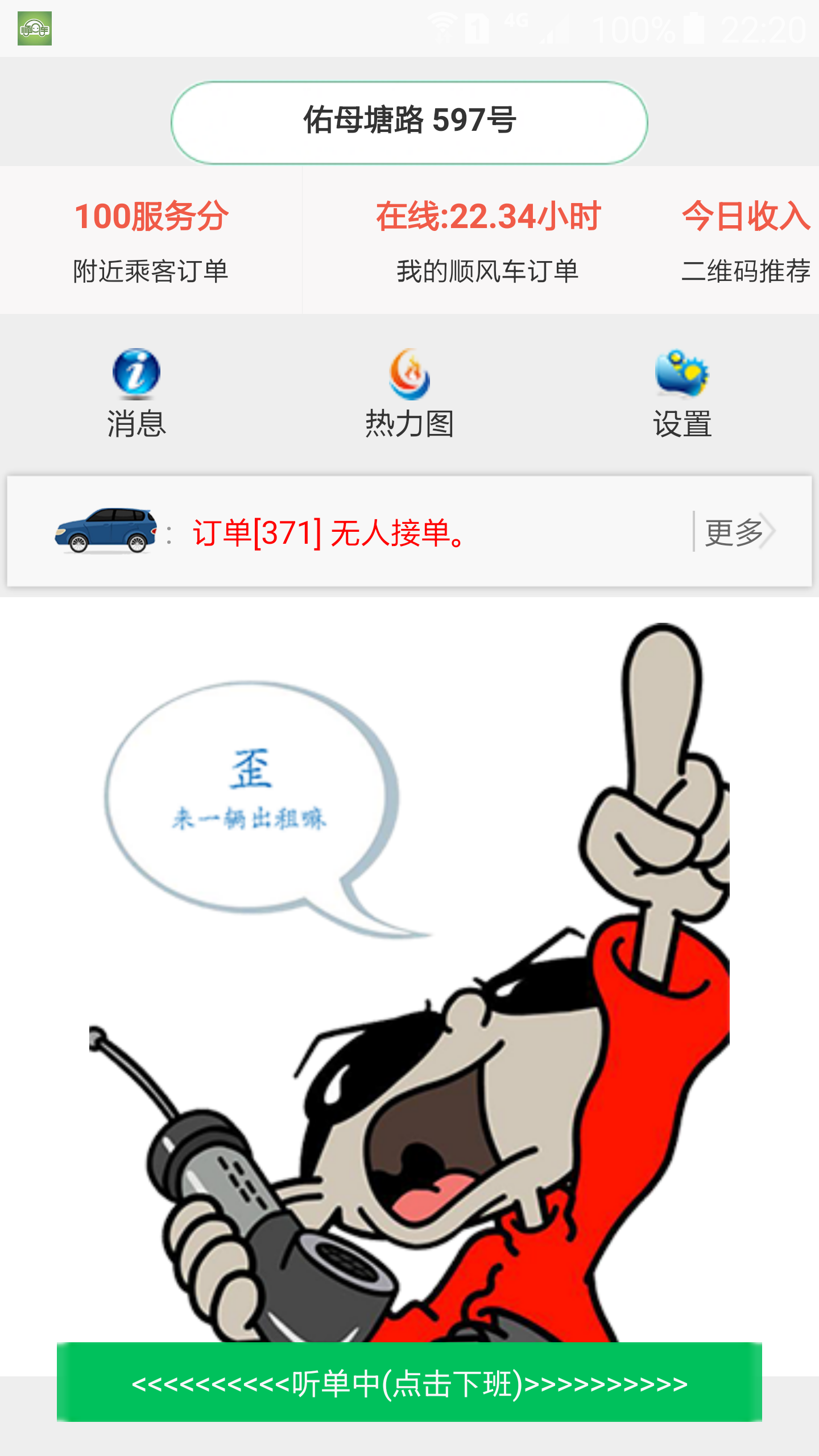 拼車軟件順風車APP城際拼車打車軟件順路車APP