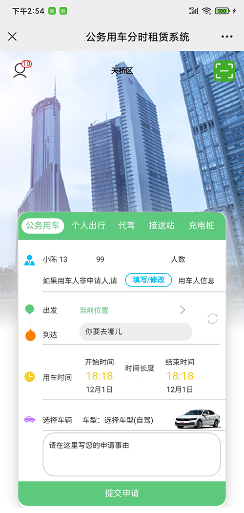 公務(wù)用車線上申請(qǐng)派車APP分時(shí)租賃APP掃碼開(kāi)車APP 