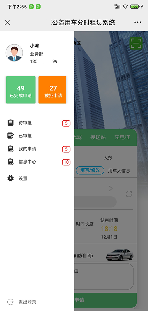 公務(wù)用車線上申請(qǐng)派車APP分時(shí)租賃APP掃碼開車APP 