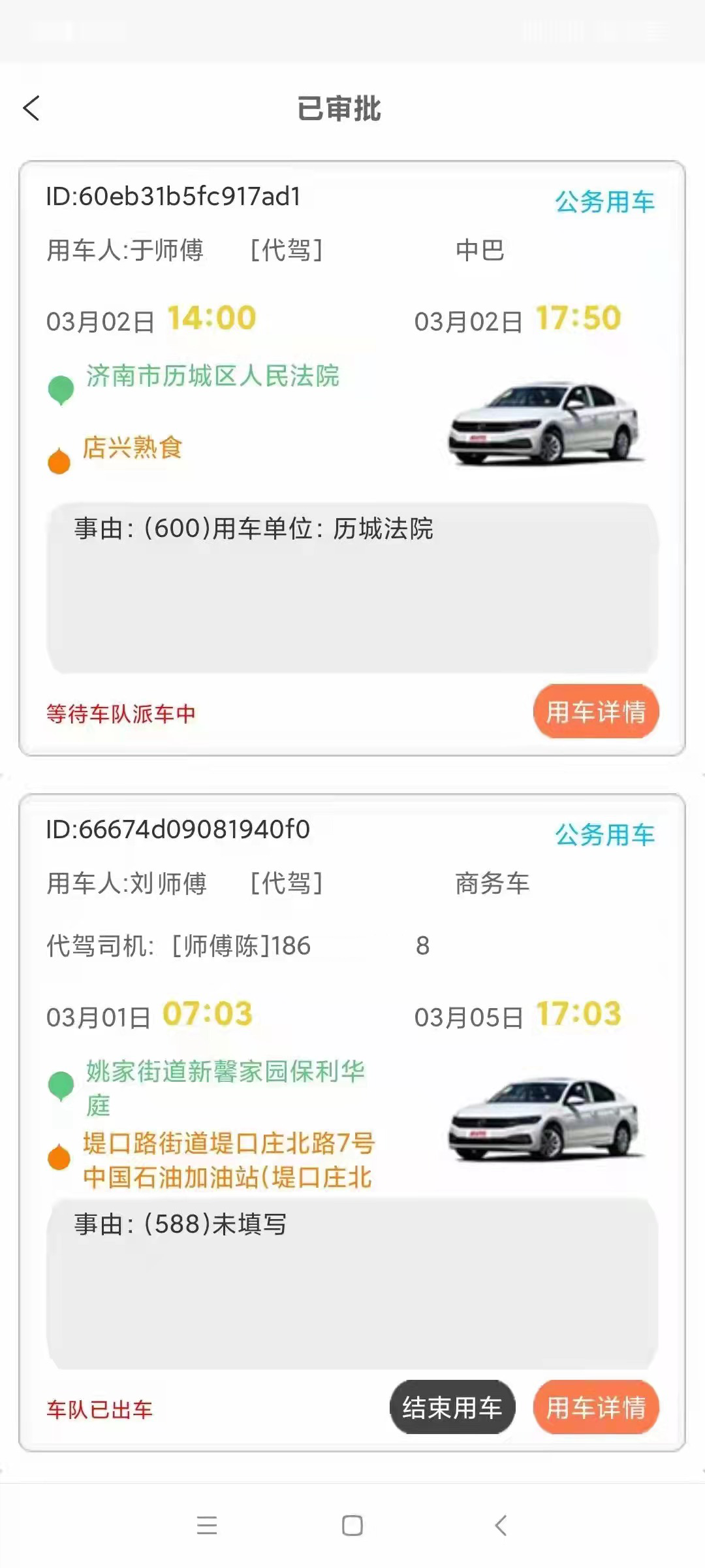 西安雁塔區(qū)城際拼車(chē)小程序公務(wù)用車(chē)管理系統(tǒng)源碼