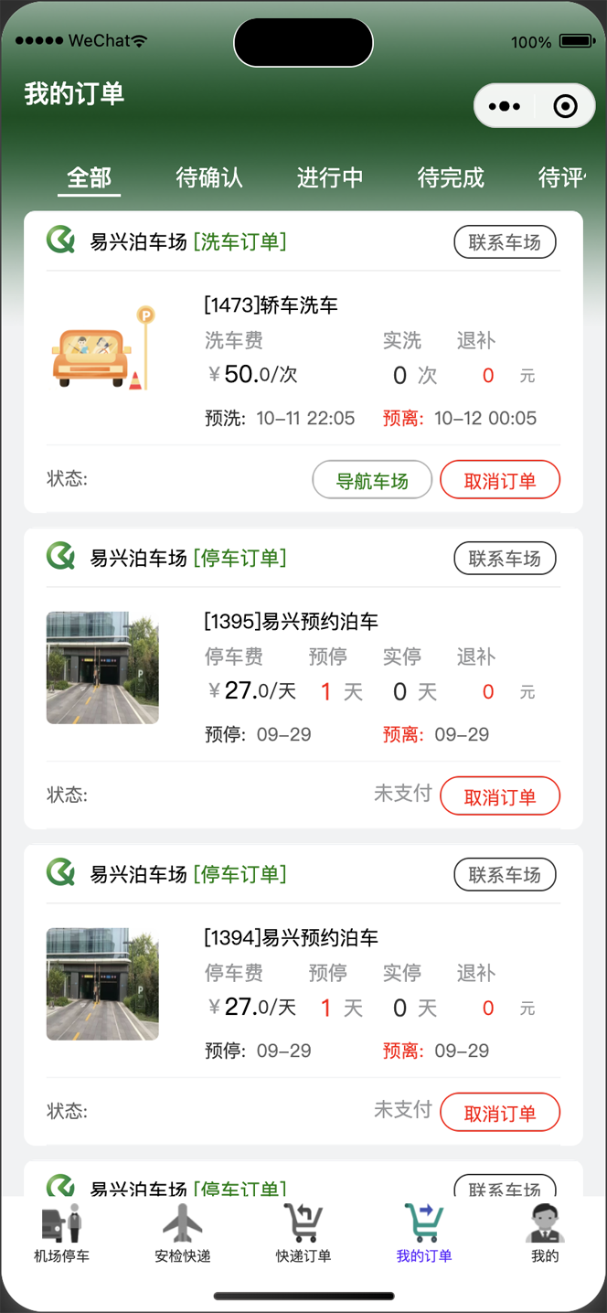 智能停車(chē)管理軟件小程序Android版源代碼